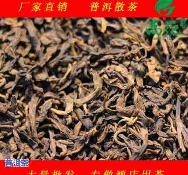 吉林散装普洱茶批发厂家-吉林散装普洱茶批发厂家电话