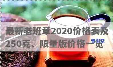 国艳老班章价格：2020年国艳茶厂班章纯料及普洱生茶价格全览