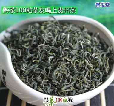 贵州茶多少钱一斤？毛尖茶价格是多少？全熟悉！