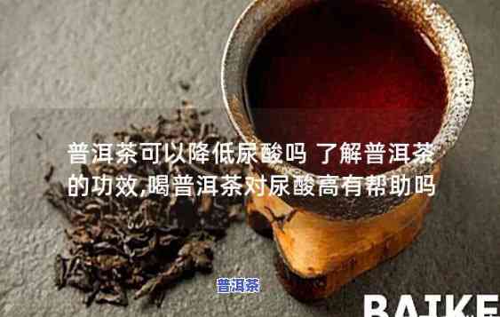 冬瓜普洱茶可以减少尿酸，冬瓜普洱茶：天然的降尿酸良