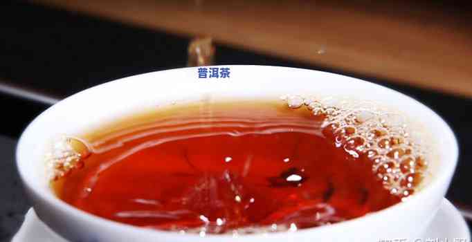 普洱熟茶泡完啥颜色-普洱熟茶冲泡颜色