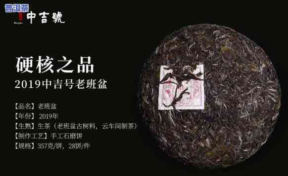 中茶2019老班章，探秘顶级普洱茶：中茶2019老班章的魅力与价值