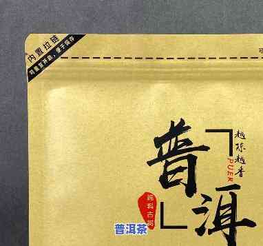 普洱茶放密封袋后能否饮用？会作用口感和品质吗？