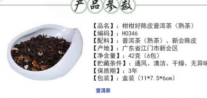 深圳陈皮普洱茶批发价格表，「最新」深圳陈皮普洱茶批发价格表 - 品茗好去处