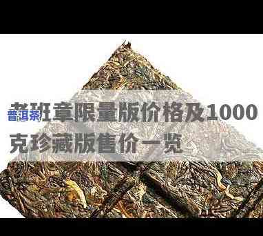 老班章1000克  版：价格及翠羽详情