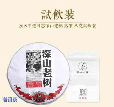 深度评测：老同志深山老树茶熟茶，口感与品质双重保证