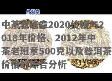 中粮中茶老班章：2018、2020年价格对比