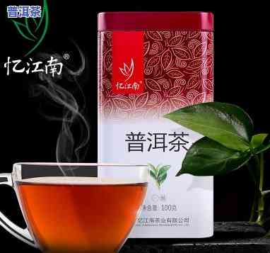 忆江南茶叶普洱茶熟红茶-忆江南普洱茶是真的吗