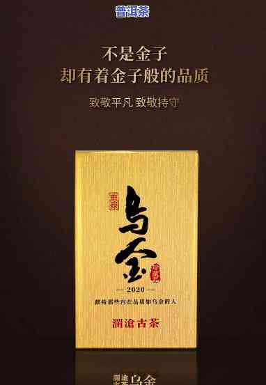 乌金普洱茶价格表和图片大全，全面熟悉乌金普洱茶：价格表与图片大公开！