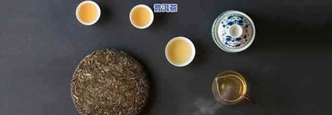 怎样看普洱茶成色不变质呢，普洱茶保存小技巧：怎样看成色不变质？