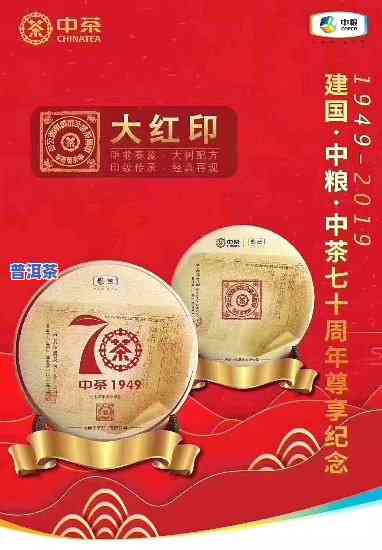 中茶60周年老班章-中茶70周年老班章