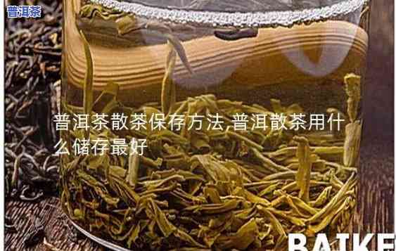 普洱茶凉了怎么存放好呢图片，解决你的困扰：普洱茶凉了怎样妥善保存？看这里！