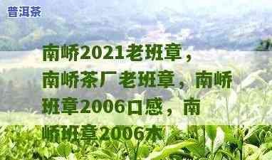 2021南峤老班章-2021南峤老班章老树圆茶的价格