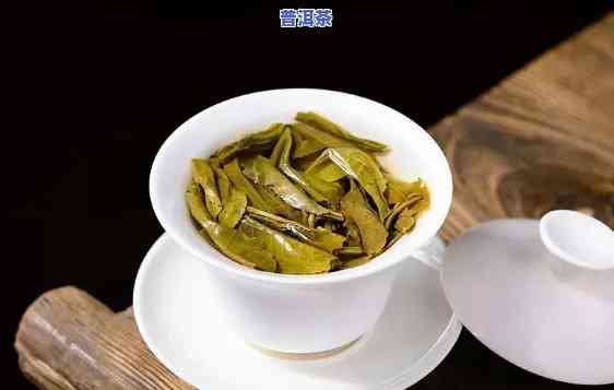 普洱茶生茶有茶底：用处、能否饮用全解析