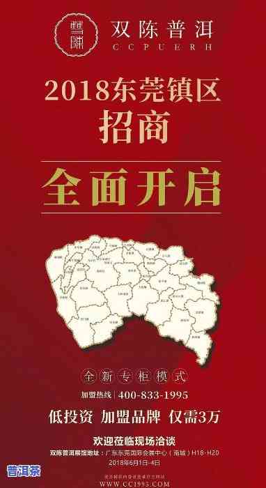 普洱茶招商加盟方案，把握商机，共赢未来：普洱茶招商加盟方案全解析