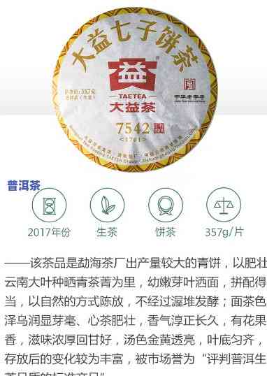 最新7542普洱茶价格查询：获取最新价格信息