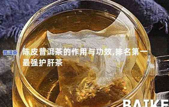 普洱茶护肝效果怎样？正确的饮用方法是什么？