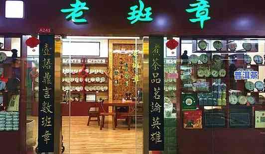 南昌老班章连锁店全解析：店铺分布与特色介绍