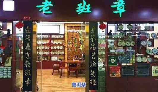 南昌老班章连锁店有哪些，探寻南昌老班章连锁店全攻略