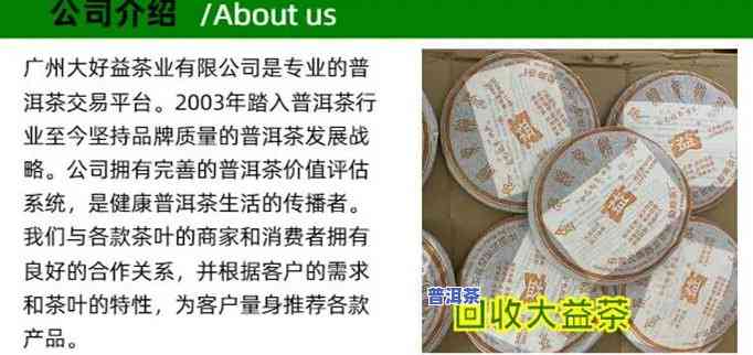 广东大量收购普洱茶白茶的公司：寻找合作伙伴？