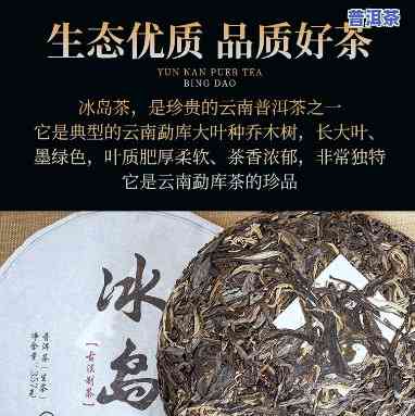 普洱茶冰岛更低价是多少-普洱茶冰岛更低价是多少钱