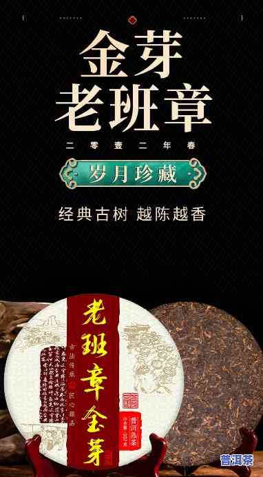 吉普号老班章七子：探索顶级普洱茶的魅力与故事