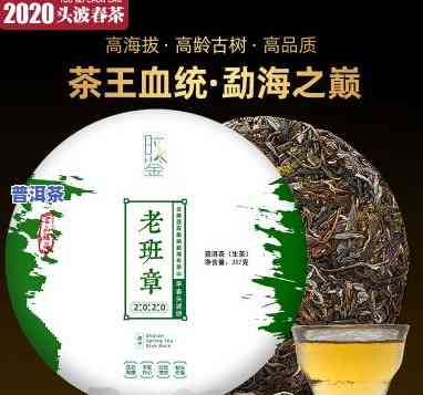 老班章茶王价格多少钱一斤，揭秘老班章茶王价格：一斤究竟值多少？