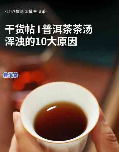 普洱熟茶浑浊的起因-普洱熟茶浑浊的起因是什么