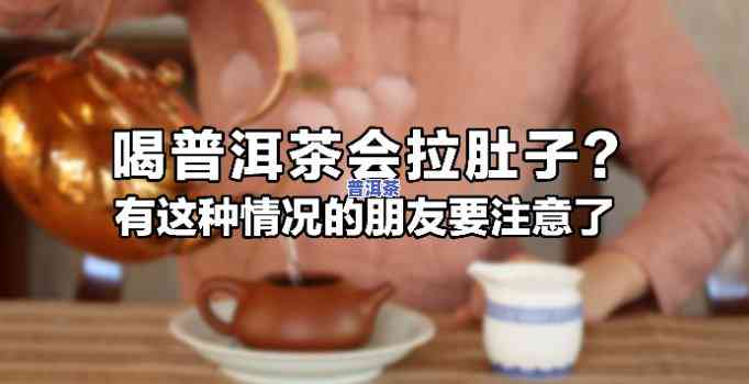 为什么喝完普洱茶腹胀，普洱茶为何让人腹胀？起因解析