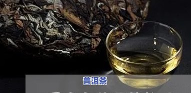 普洱茶含甲壳素，女性可以适量饮用吗？