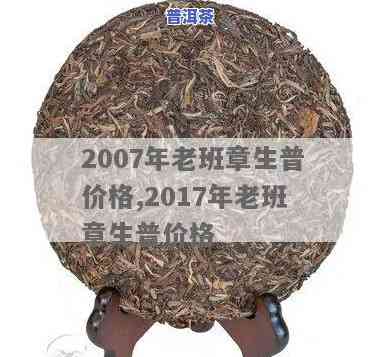 老班章生茶价格2008，2008年老班章生茶市场价格分析