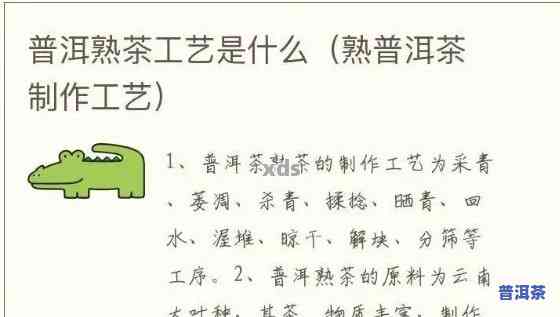 普洱茶：由何制成？特点揭秘！