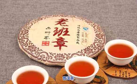 深入熟悉：老班章茶熟茶的特点、口感与功效