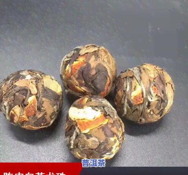 陈皮煮普洱熟茶龙珠可以喝吗，探讨：陈皮煮普洱熟茶龙珠是不是适合饮用？