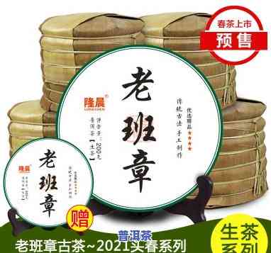 2021年老班章春茶价格全揭秘