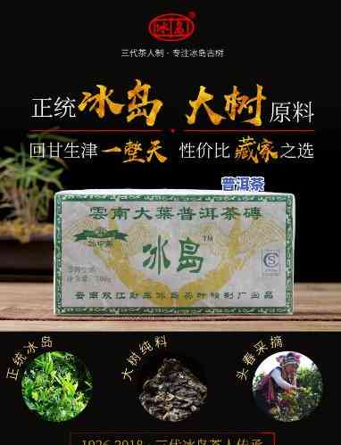 天福冰岛普洱熟茶砖-天福冰岛普洱茶价格表