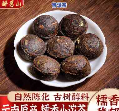 糯米香小沱普洱茶价格及简介：多少钱一斤？