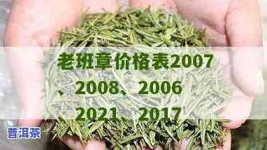 老班章2007年茶叶价格：历史回顾与市场分析