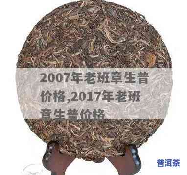 07年老班章老茶头-老班章2007年茶叶价格