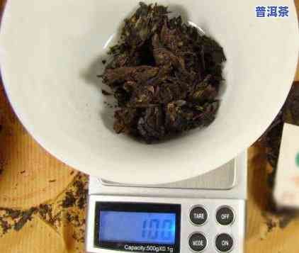 生普洱茶的投茶量：怎样确定合适的比例与克数？