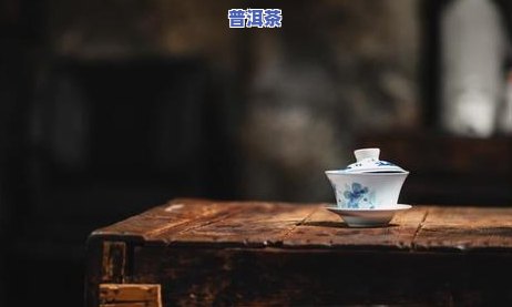 普洱茶起黄霉的可以喝吗？有吗？