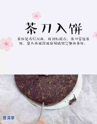 普洱茶铁饼：含义、撬法与介绍