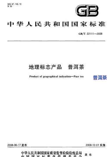 普洱茶的国际标准是什么-普洱茶的国际标准是什么意思