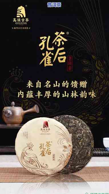 孔雀普洱茶的由来，探寻孔雀普洱茶的历史渊源