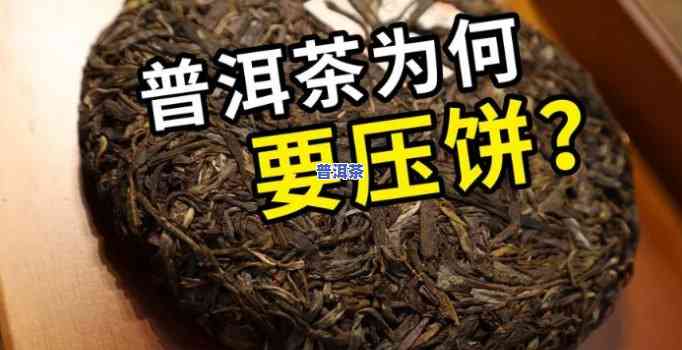 好的普洱茶压饼吗？压饼方法及步骤全解析