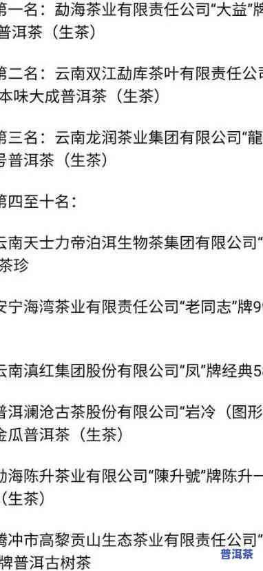 云南普洱生产厂家，寻找优质云南普洱？这里是最全的生产厂家列表！