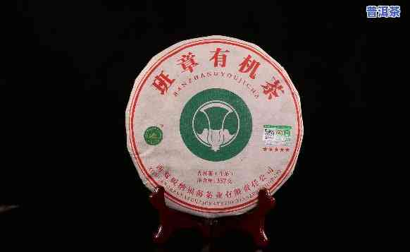 班章有机生态茶珍藏品，珍藏品：班章有机生态茶的精髓与价值