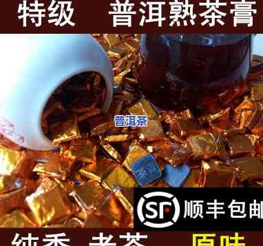 普洱茶膏怎么样？价格多少？功效、作用及食用方法全解析！