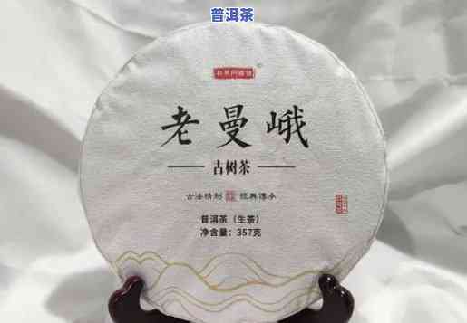 班章茶厂老曼峨的价格，探寻班章茶厂老曼峨价格，揭秘顶级普洱茶的市场价格