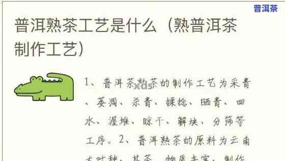 熟普洱的制作方法、步骤与所需配料全揭秘